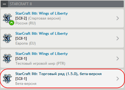 StarCraft II: Торговый ряд (1.5.0) Бета в вашей учётной записи